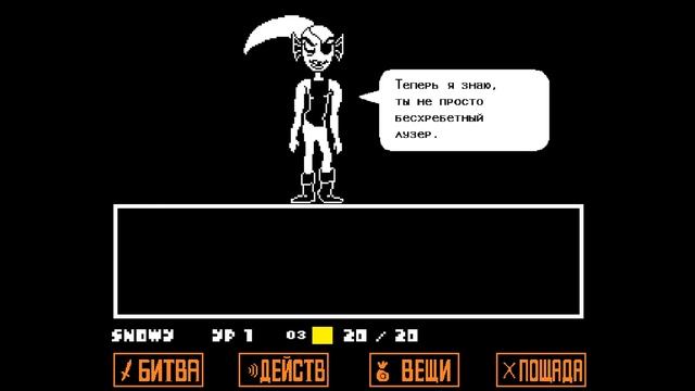 Что будет, если по настоящему ударить Андайн в её же доме? смотреть онлайн