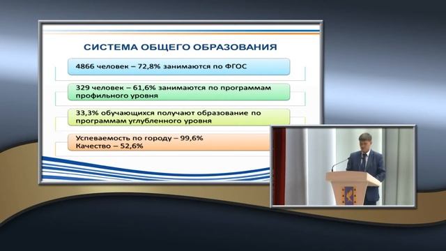 Августовское Совещание по Образованию