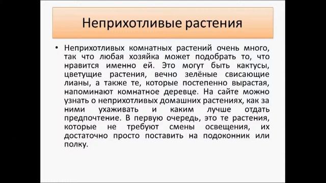 Цветы, создающие уют в интерьере смотреть онлайн