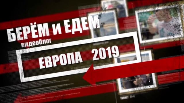 В Швецию на машине из Москвы, часть 3 паромная переправа смотреть онлайн