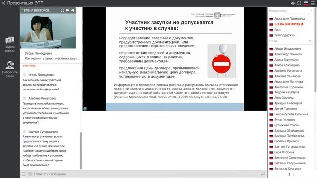 Допуска заявок на участие в закупке (223-ФЗ). Обоснование отклонения заявки участника. смотреть онлайн