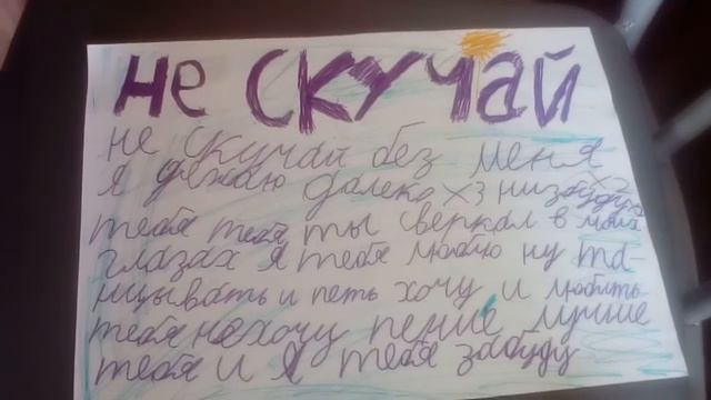 Текст песни Не скучай смотреть онлайн