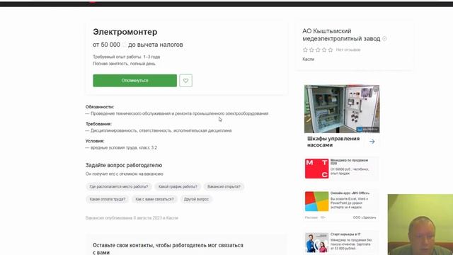 Касли Челябинская область. Работы России. Оператор. Слесарь. Водитель. Обрубщик Инженер Вахта. #01 смотреть онлайн