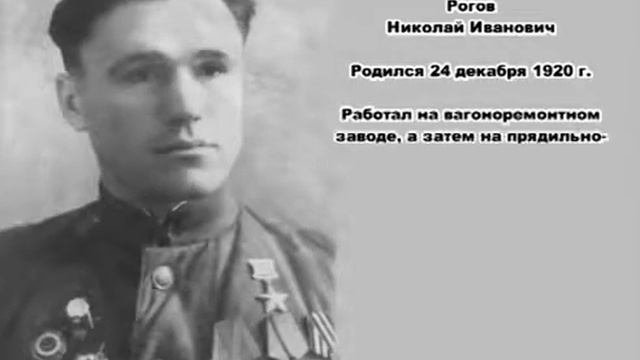 «Мы помним»: Николай Рогов смотреть онлайн