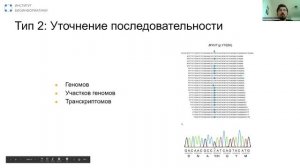 Биоинформатика в 2025: чего ждать в следующие 5 лет? | Александр Предеус, Институт биоинформатики