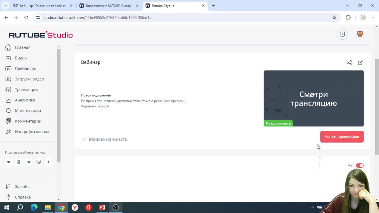 Вебинар смотреть онлайн