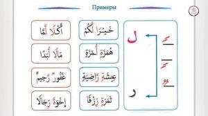 Рецитация Священного Корана 2я часть урок 4