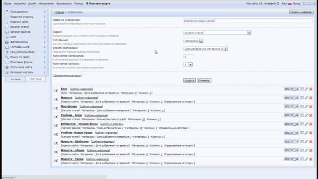 Ucoz: Как создать информер? смотреть онлайн