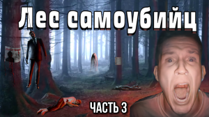 ЛЕС САМОУБИЙЦ и Дима Масленников в ЯПОНИИ!? Часть 3 из 4