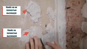 Второй слой на мокрую гипсовую штукатурку(Не полностью высохшую, эксперимент)