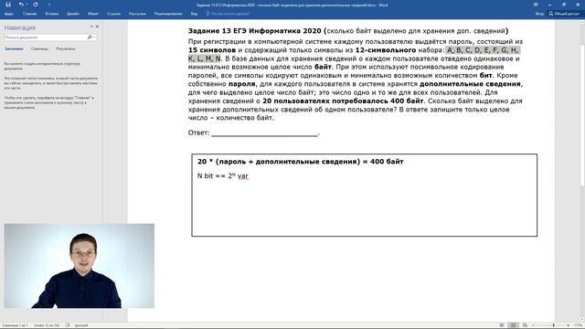 ЕГЭ Информатика 2020 ФИПИ Задача 13 (байт на хранение доп. сведений) смотреть онлайн