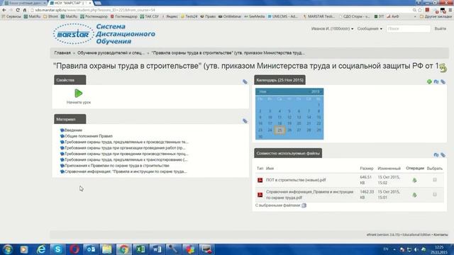 Система электронного (дистанционного) обучения. смотреть онлайн