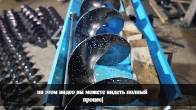 Как изготовить цельнотянутую шнековую спираль? Шнеки на заказ. смотреть онлайн