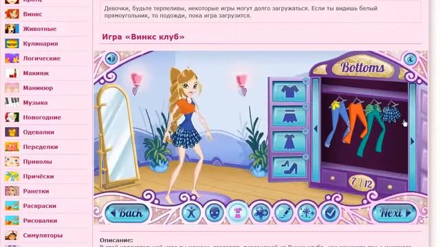 Игра винкс для девочек - Веселый праздник [Лучшее детям] смотреть онлайн