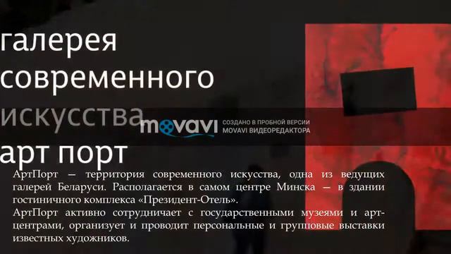 АртМинск смотреть онлайн