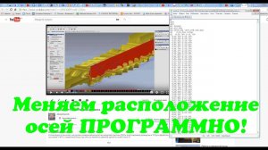 Балясина. Арткам VS Блокнот. Меняем расположение осей.