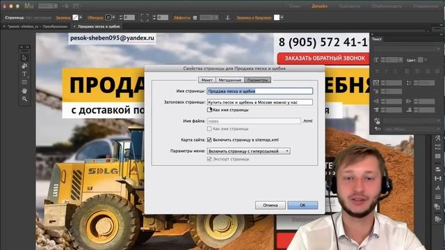 SEO оптимизация сайта на Adobe Muse смотреть онлайн