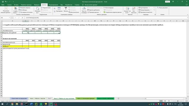 Случайные числа в Excel смотреть онлайн