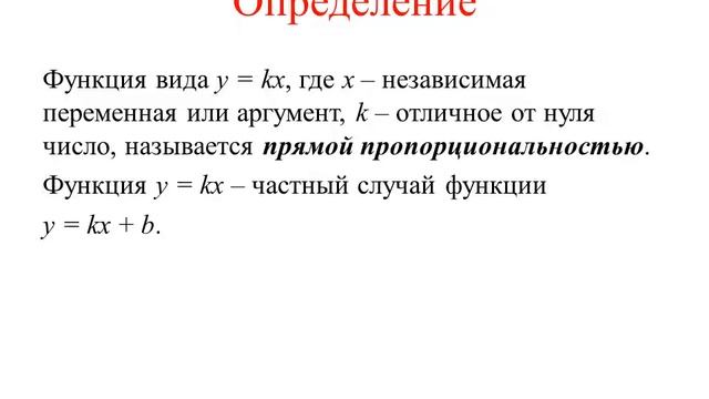 Линейная функция и ее график смотреть онлайн