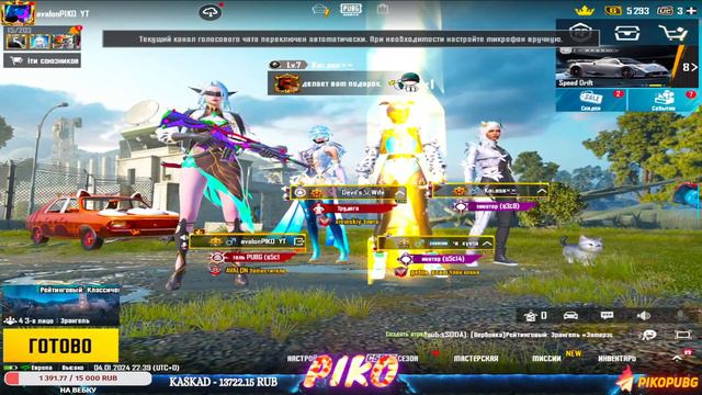 КИБЕРСПОРТИВНАЯ ИГРА ОТ PIKO🏆 БЕРЕМ ТОП 1 | СТРИМ ПАБГ МОБАЙЛ смотреть онлайн