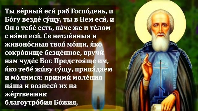 Самая Сильная Молитва Сергию Радонежскому о помощи в праздник! Православие смотреть онлайн