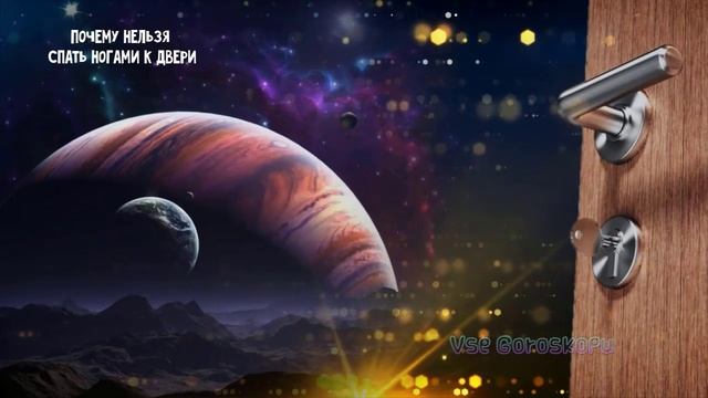 Почему НЕЛЬЗЯ спать ногами к двери смотреть онлайн