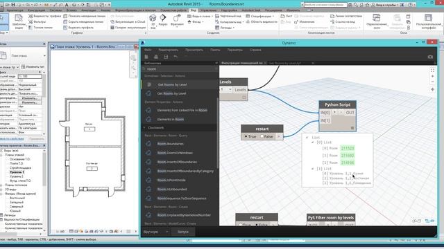 Фильтрация помещений по уровню (Filter rooms by levels) Dynamo Revit смотреть онлайн