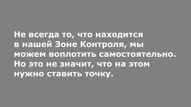 Зона контроля - что это такое и для чего? смотреть онлайн