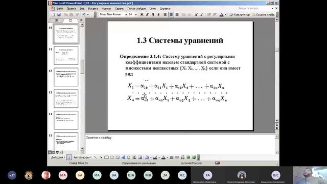 Лекция по Автоматам от 01.10.2020 УрФУ смотреть онлайн