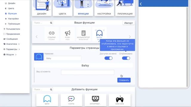 Совместный проект Appsfera и Bafsy. смотреть онлайн