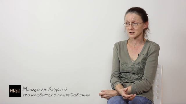 Что нравится в преподавании