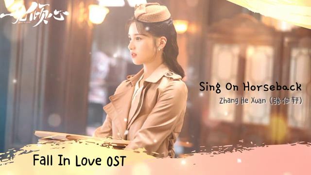 Sing On Horseback - Zhang He Xuan (张何轩) | Fall In Love OST смотреть онлайн