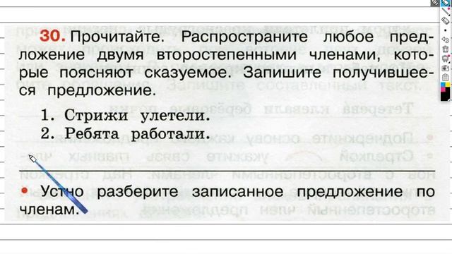 Упражнение 30 - ГДЗ по Русскому языку Рабочая тетрадь 3 класс (Канакина, Горецкий) Часть 1 смотреть онлайн