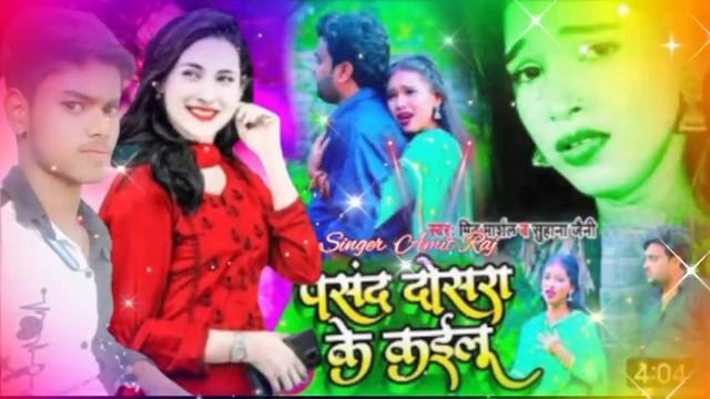 #Patang uda ke kar lo tere aane ke liye #singer #Amit Raj ke gana Bhojpuri смотреть онлайн