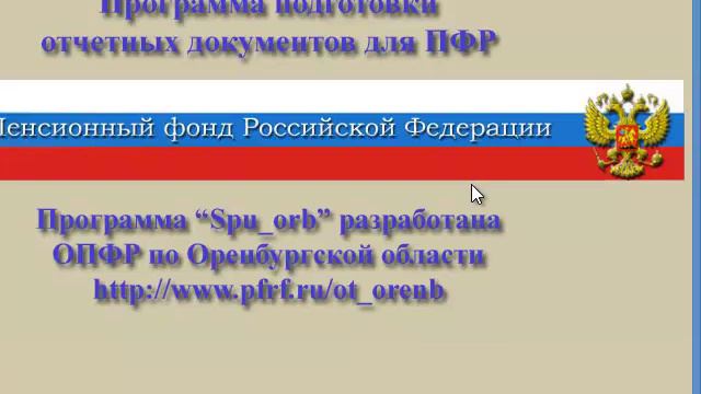 Отчет в ПФ 2013, выгрузка файлов отчета смотреть онлайн
