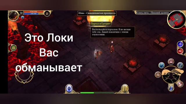 Titan Quest Legendary Edition mobile Палочка Локи Что это?! Для чего нужна?! смотреть онлайн