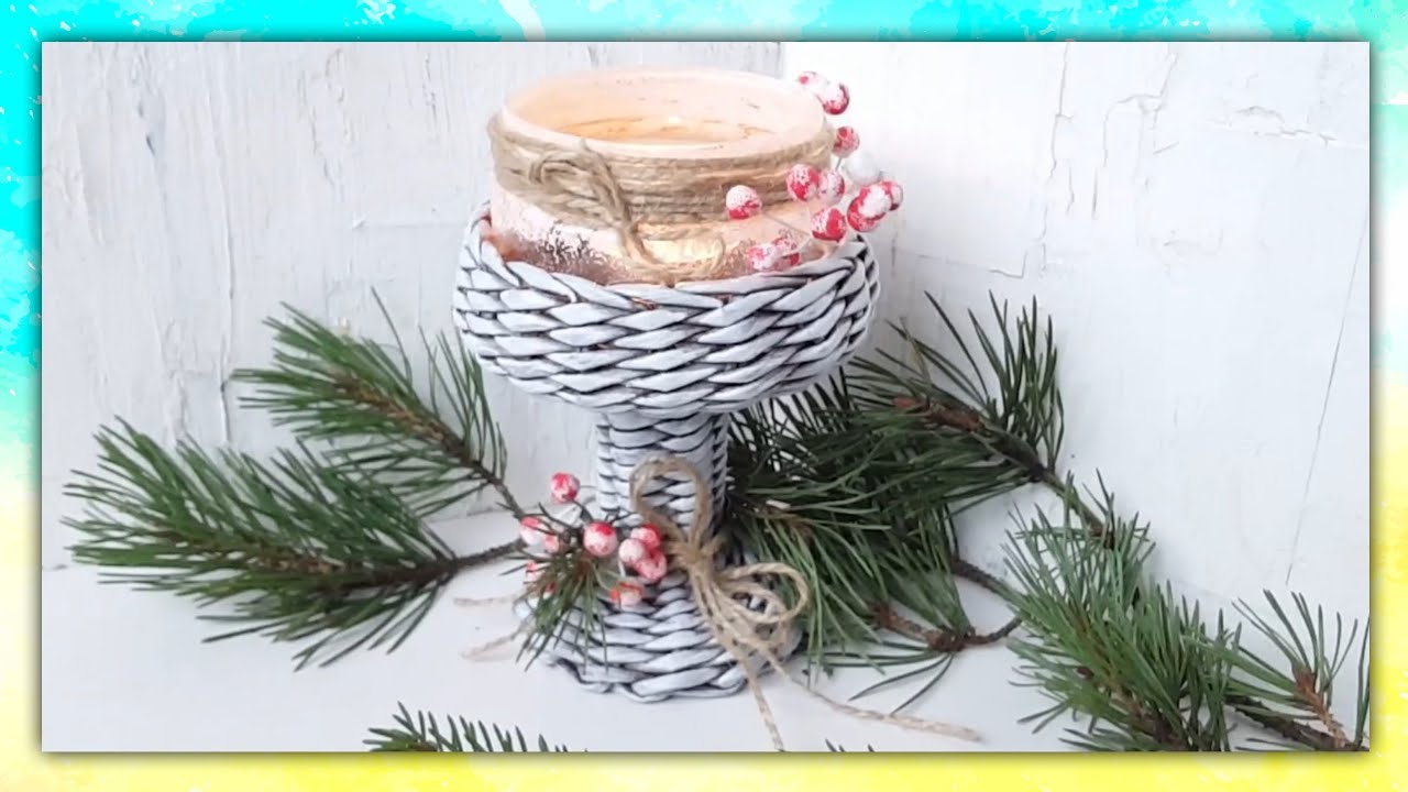 Подсвечник из газетных трубочек МК смотреть онлайн