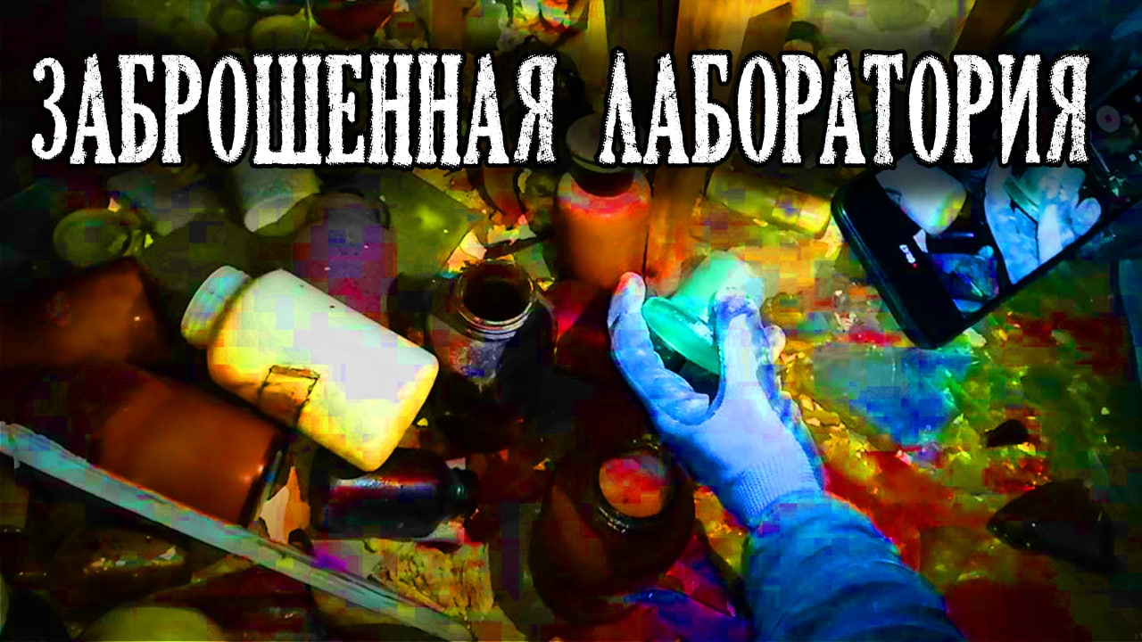 Тайны тракторного завода Часть 3 НАШЛИ ЗАБРОШЕННУЮ ЛАБОРАТОРИЮ ☢ Хроники Тракторного завода