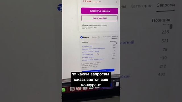 Как узнать на каких позициях находится ваша карточка товара, и по каким запросам она показывается. смотреть онлайн