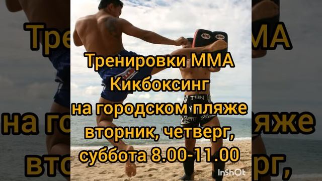 Пляжная тренировка Кикбоксинг. смотреть онлайн