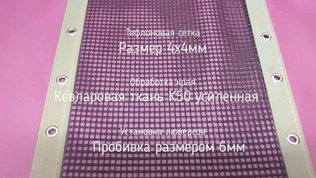 Тефлоновые ленты из кевлара и стекловолокна по эскизу заказчика. смотреть онлайн