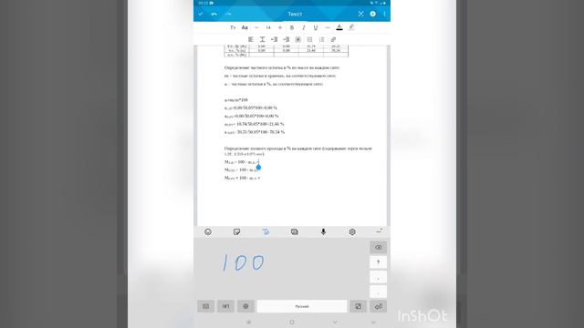 Обработка результатов. Определение зернового состава минерального порошка. смотреть онлайн
