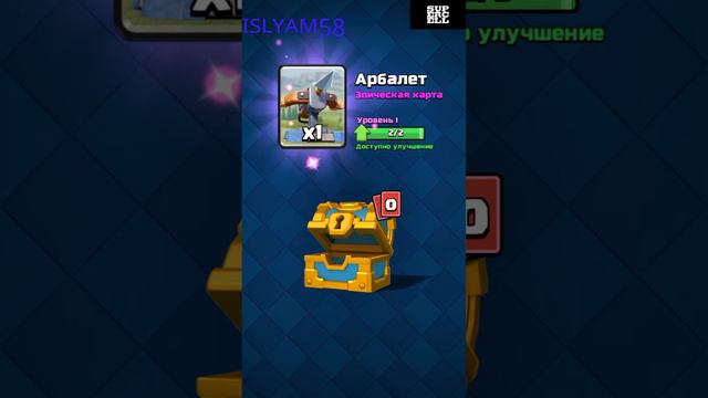 Открытие Сундуков #1| Clash Royale | (ЭПИК КАРТА!!!) смотреть онлайн