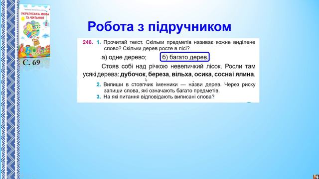 Змінювання іменників за числами (один - багато) смотреть онлайн