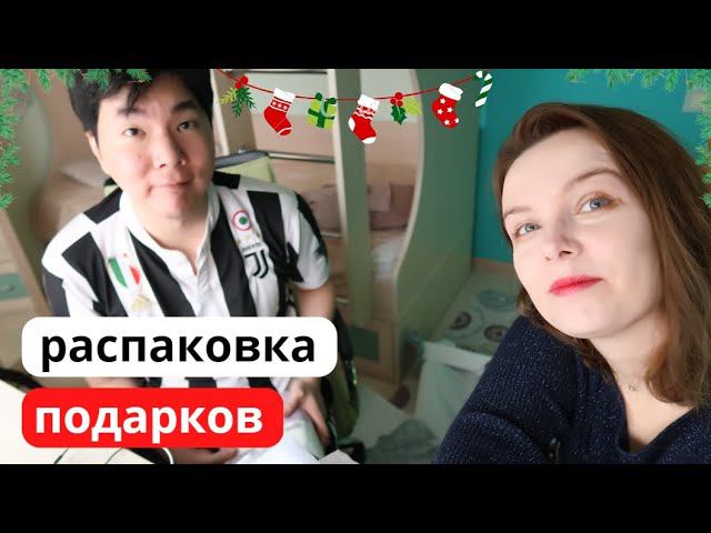 Распаковка подарков Новый Год 2023 Муж Кореец Жена Русская Россия Влог смотреть онлайн