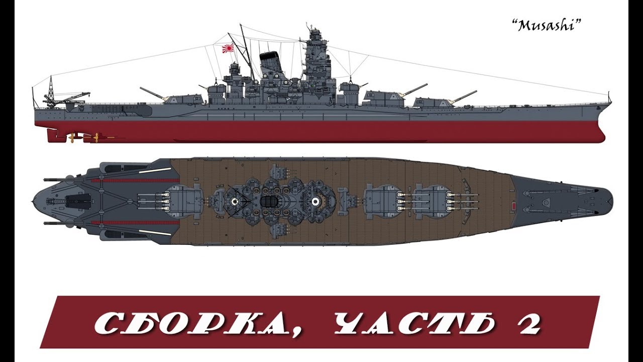 Musashi 1/350 Tamiya. Часть 2. Part 2.