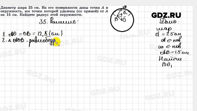 № 35 - Геометрия 10-11 класс Погорелов смотреть онлайн