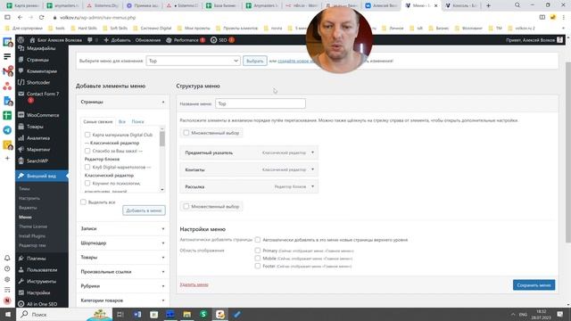 Базовый функционал редактирования контента сайта на Wordpress смотреть онлайн