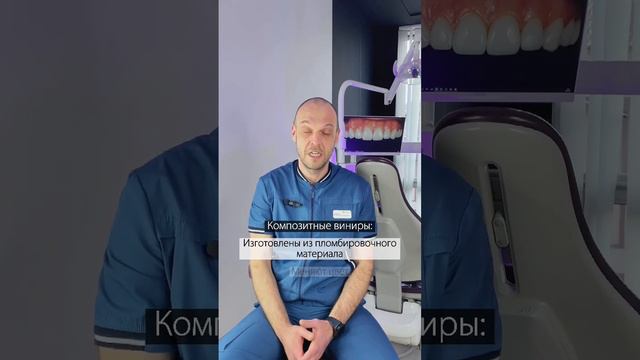 Чем композитные виниры отличаются от керамических? Объясняет стоматолог-ортопед Дюжаков А.А. смотреть онлайн