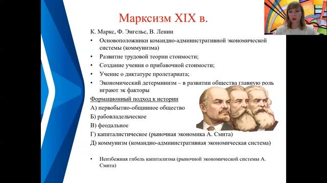 История экономической мысли (Марксизм, Кейнсианство) смотреть онлайн